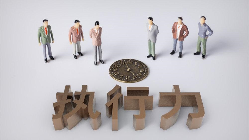 執(zhí)行力差的原因：明明很努力，結(jié)果就是不盡如人意