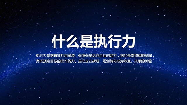 蔣小華：什么是真正的執(zhí)行力？