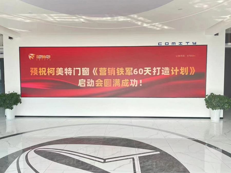 【項目快訊】劉登榜老師團(tuán)隊助力四川柯美特門窗戰(zhàn)略市場打造項目火熱進(jìn)行中！