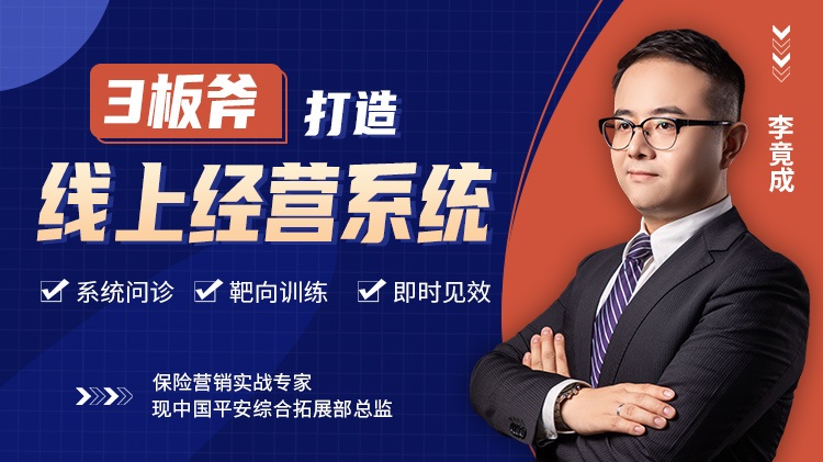 3板斧，打造線上經(jīng)營(yíng)系統(tǒng)線上課程