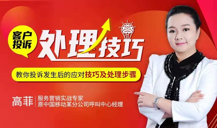 客戶投訴處理技巧線上課程