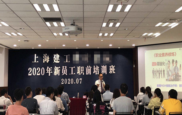 上海建工集團《職業(yè)素養(yǎng)修煉》課程順利完成！