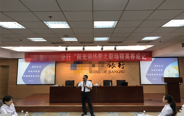 江蘇銀行某分行《壓力調(diào)節(jié)、高效溝通及陽光心態(tài)》培訓(xùn)精彩花絮！