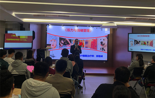 多次返聘！郭敬峰授課上海建工集團《壓力與情緒管理》課程集錦