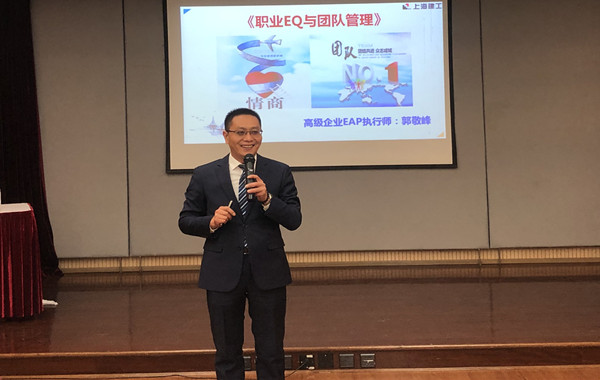 多次返聘！郭敬峰老師授課上海建工集團《職業(yè)EQ與團隊管理》課程
