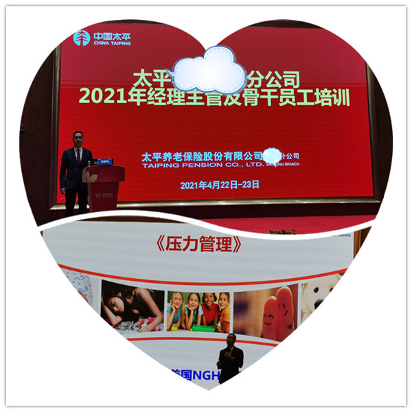 郭敬峰授課中國(guó)太平人壽保險(xiǎn)集團(tuán)《壓力管理》精彩花絮！