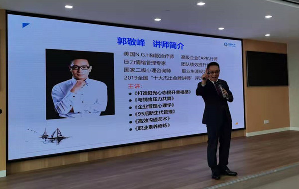 中國太平保險(xiǎn)浙江公司《打造陽光心態(tài)，職業(yè)幸福感提升》EAP培訓(xùn)順利完成！