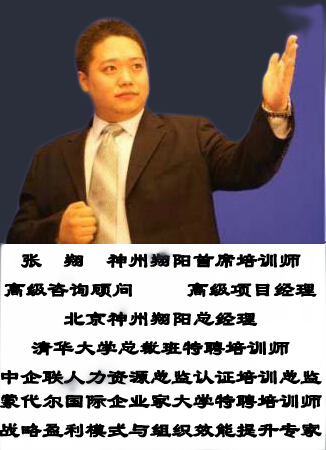 張翔培訓(xùn)講師 張翔培訓(xùn)講師