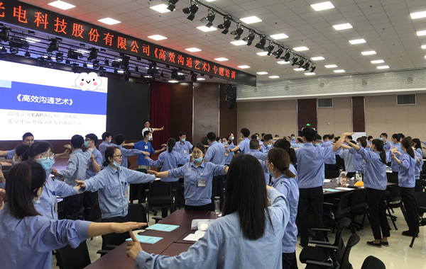 某光電科技股份有限公司《高效溝通藝術(shù)》課程圓滿完成！