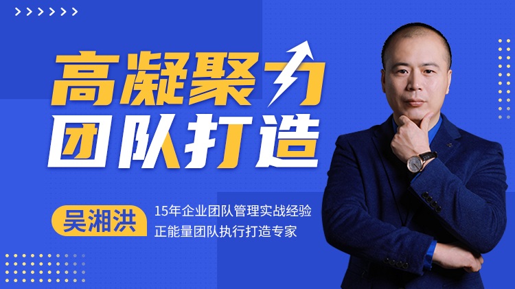 高凝聚力團(tuán)隊打造線上課程