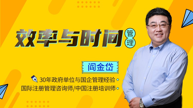 效率與時間管理線上課程