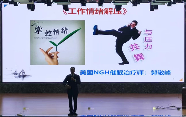 再次受邀授課！浙江嘉興市某小學(xué)幼兒園教師《工作情緒解壓》順利完成！
