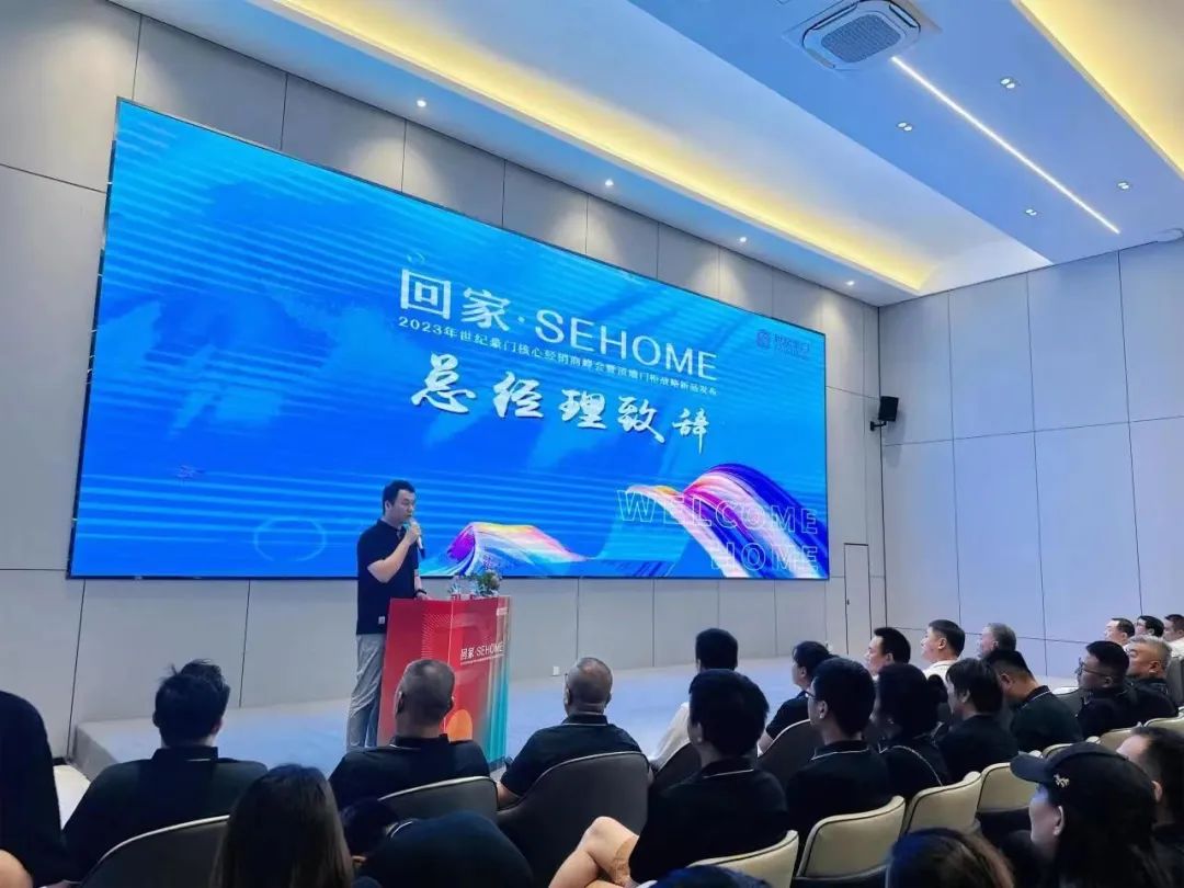 【項(xiàng)目快訊】劉登榜老師助力世紀(jì)豪門家居經(jīng)銷商峰會(huì)盛大召開(kāi)！