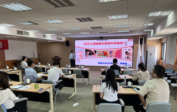 某外企油田工程公司《員工心理健康關(guān)愛提升幸福感》培訓(xùn)精彩回顧！