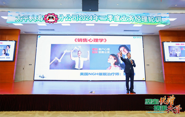 中國(guó)太平保險(xiǎn)集團(tuán)某分公司《銷售心理學(xué)》課程精彩花絮！