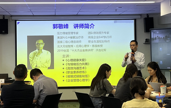某知名央企世界500強(qiáng)企業(yè)《心理健康與壓力情緒緩解》培訓(xùn)圓滿結(jié)束！