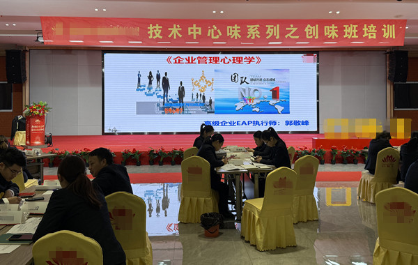 湖南某食品集團(tuán)有限責(zé)任公司《企業(yè)管理心理學(xué)》課程精彩回顧！