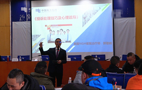 中國南方電網(wǎng)某供電局《投訴處理技巧及心理疏導(dǎo)》課程圓滿交付！