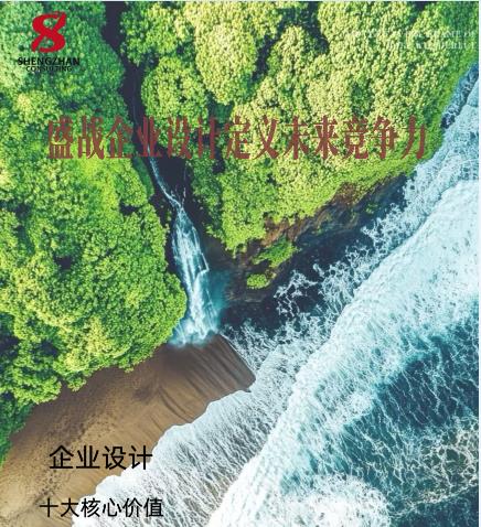 企業(yè)設(shè)計：十大核心價值