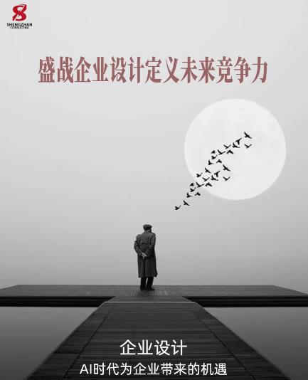  企業(yè)設(shè)計：AI時代為企業(yè)帶來的機遇