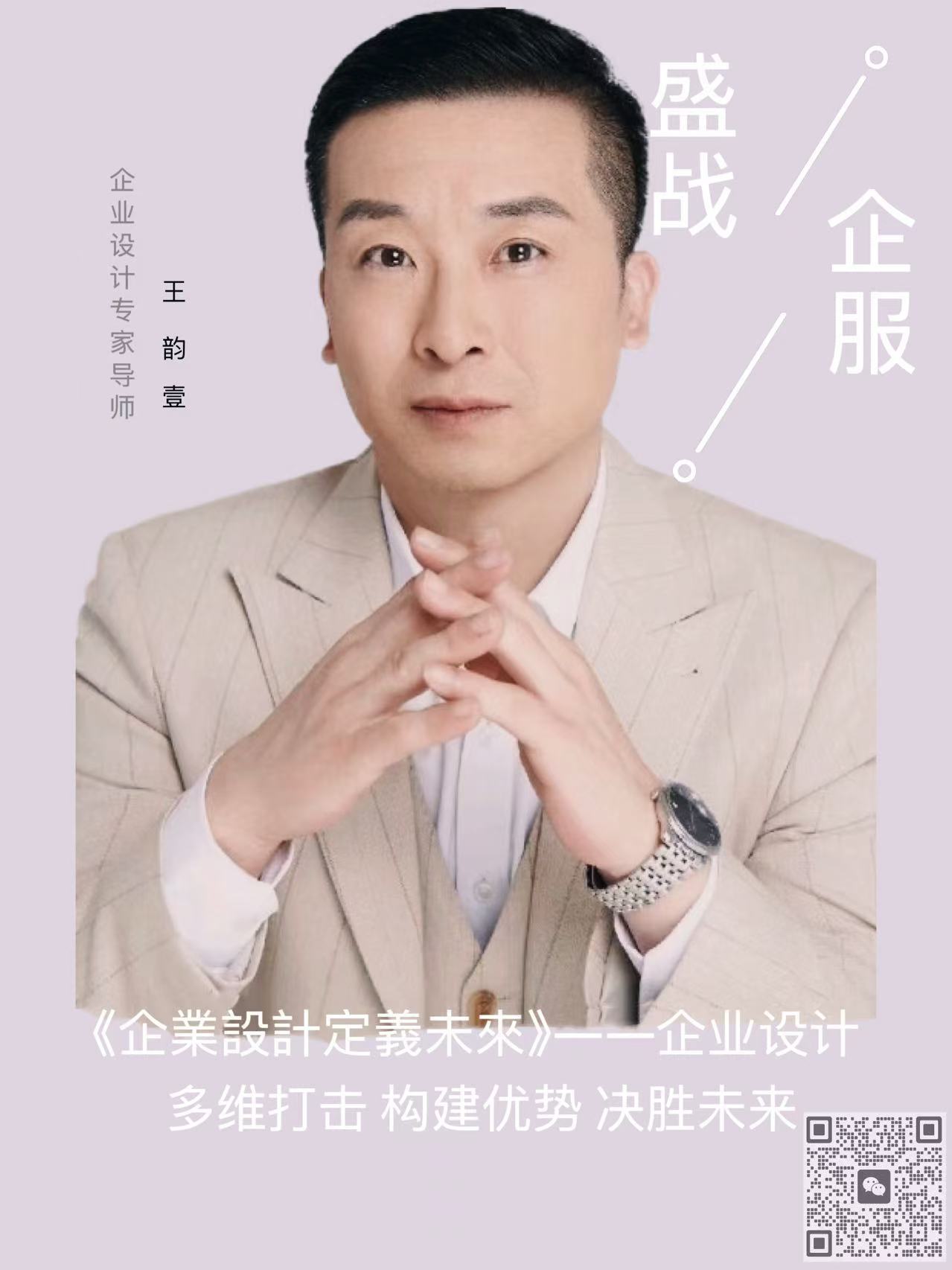 盛戰(zhàn)企業(yè)設(shè)計(jì) ——王韻壹